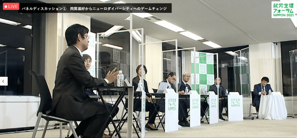 写真:ニューロダイバーシティについて議論を交わす登壇者の皆さん