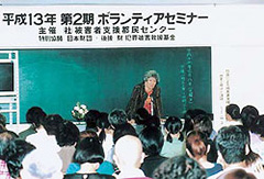 写真:平成13年 第2期 ボランティアセミナーの様子