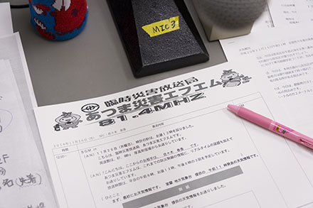 写真：あつま災害エフエムの台本