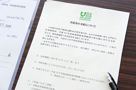 写真:弔慰金の申請書類