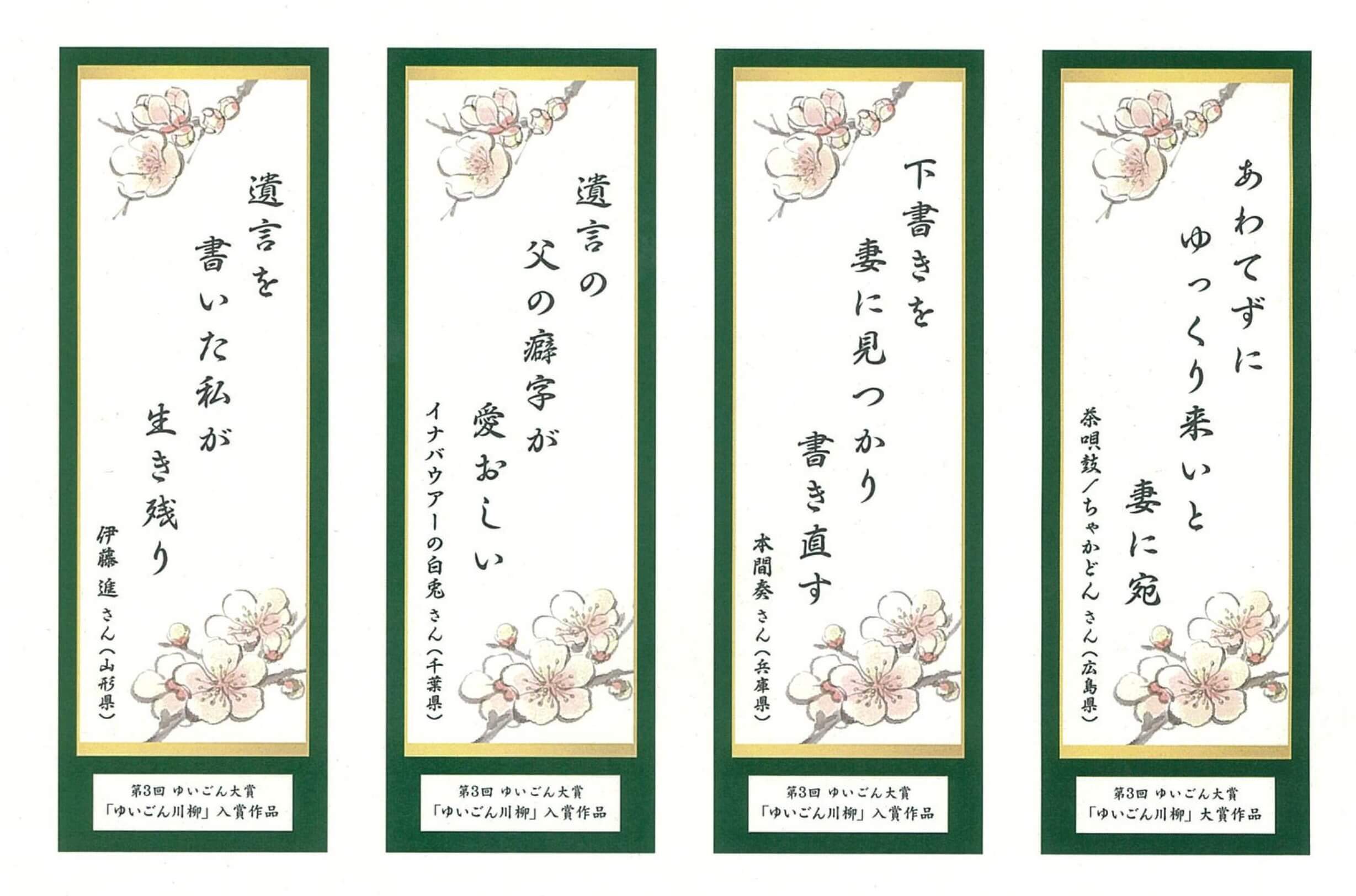 写真:大賞1作品と入賞3作品