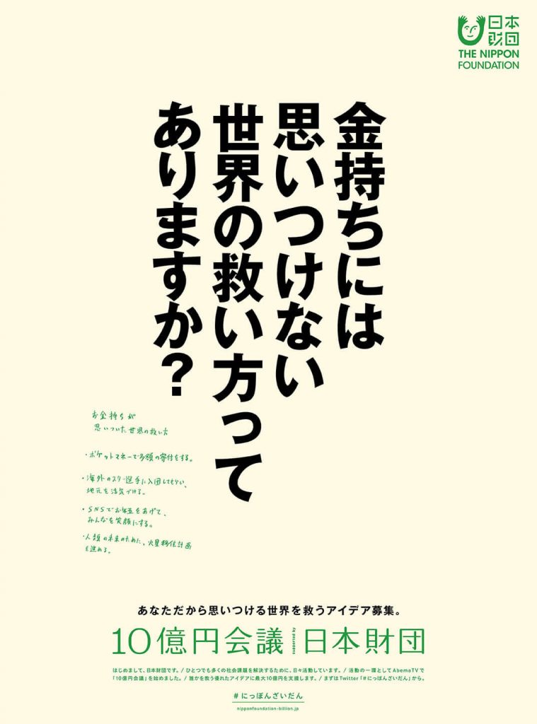 写真：「10億円会議キャンペーン」の日本経済新聞15段広告