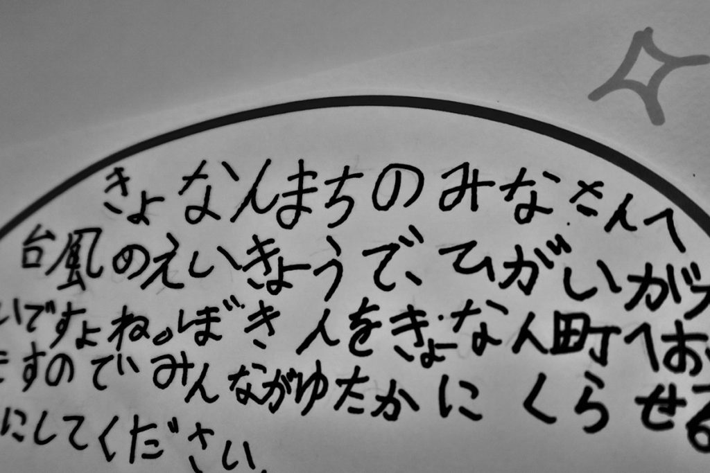 写真:小学生たちがノートに書いた文字の様子
