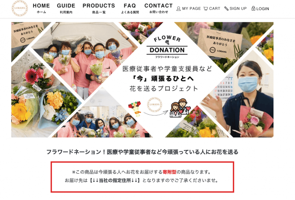 画像イメージ：フラワードネーションのウェブサイト