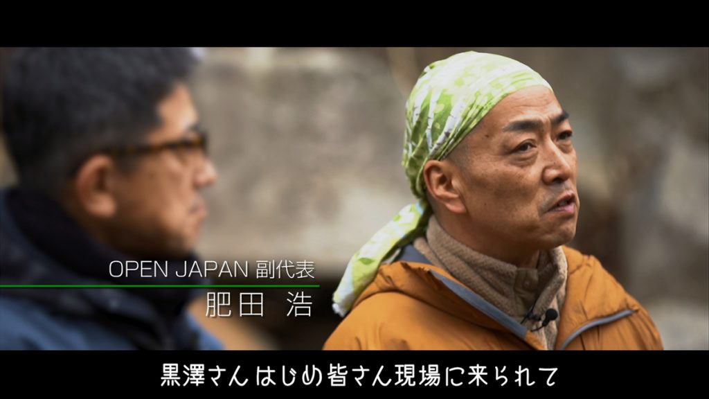 【日本財団 活動紹介動画】災害復興支援事業のワンシーン。画面に「OPEN JAPAN 副代表 肥田 浩 黒澤さんはじめ皆さん現場に来られて」の文字