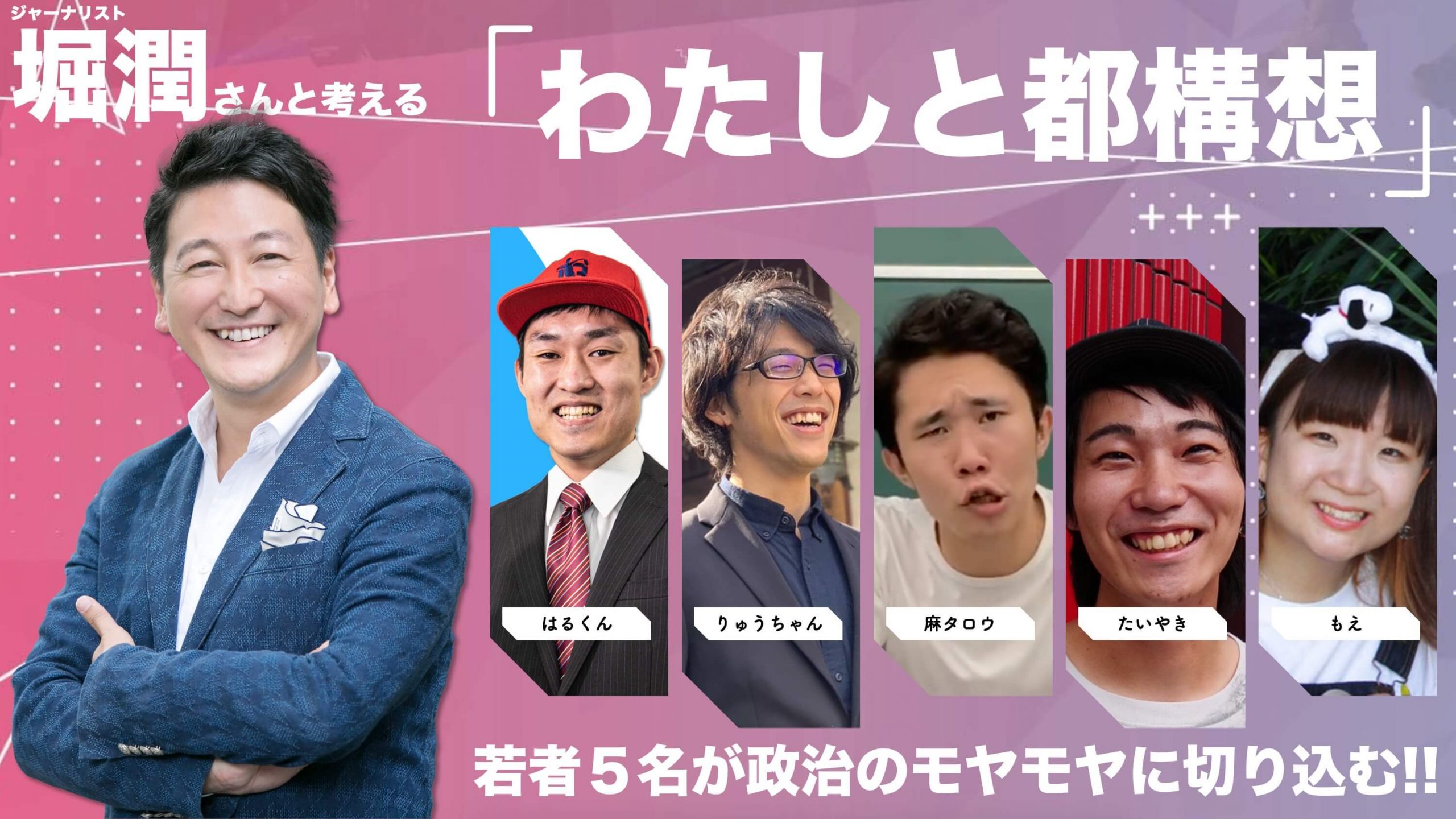 写真:「マツリゴトOSAKA 2020」の登壇者たち