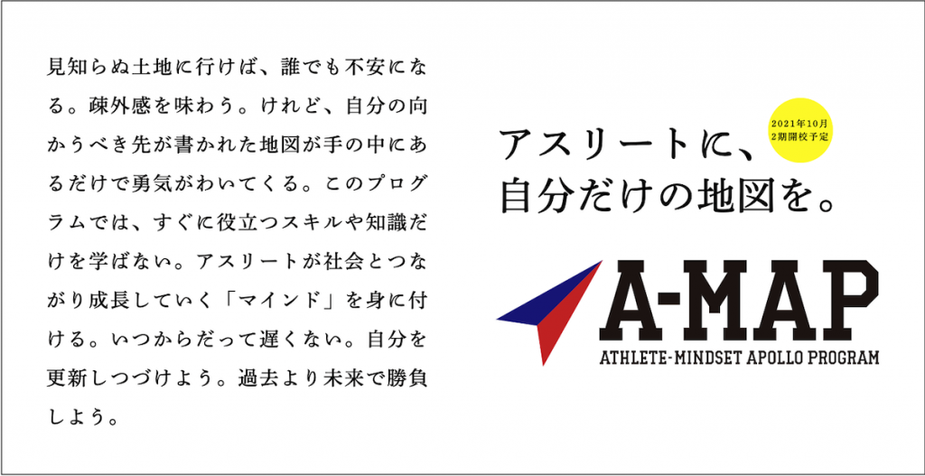 画像:「A-MAP」公式サイトのTOP画面