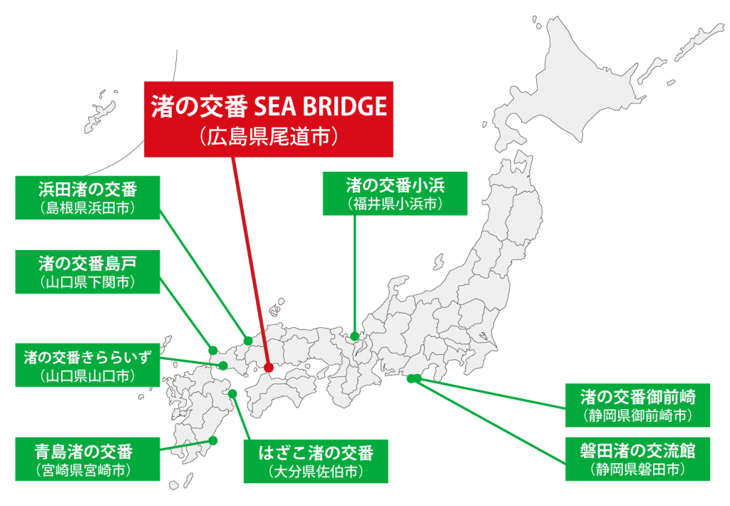 渚の交番が設置されている場所を示した日本地図。渚の交番SEABRIDGE(広島県尾道市)、渚の交番小浜(福井県小浜市)、渚の交番御前崎(静岡県御前崎市)、磐田渚の交流館(静岡県磐田市)、浜田渚の交番(島根県浜田市)、渚の交番島戸(山口県下関市)、渚の交番きららいず(山口県山口市)、はざこ渚の交番(大分県佐伯市)、青島渚の交番(宮崎県宮崎市)