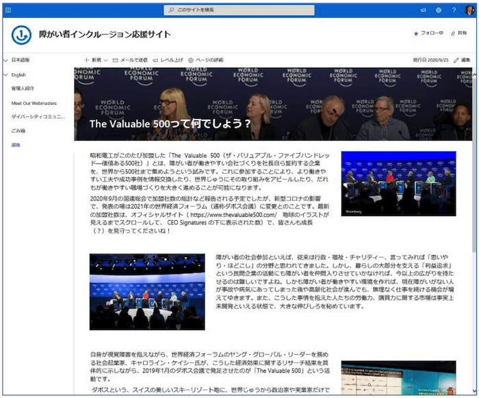 写真:「障がい者インクルージョン応援サイト」 TOPページ