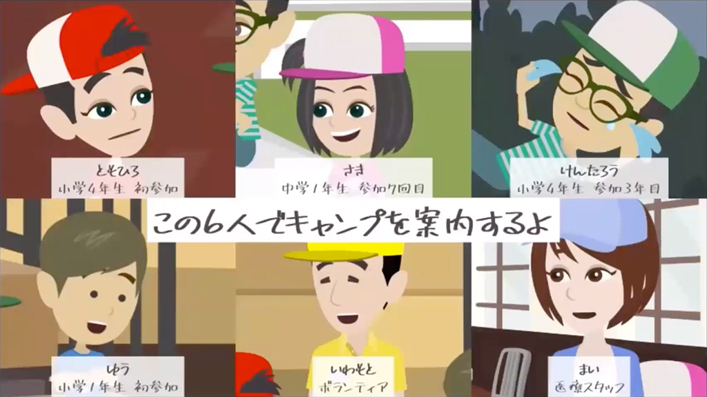 アニメーションの1シーン。画面中央に「この6人でキャンプを案内するよ」の文字