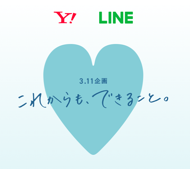 3.11企画「これからも、できること。」バナー広告