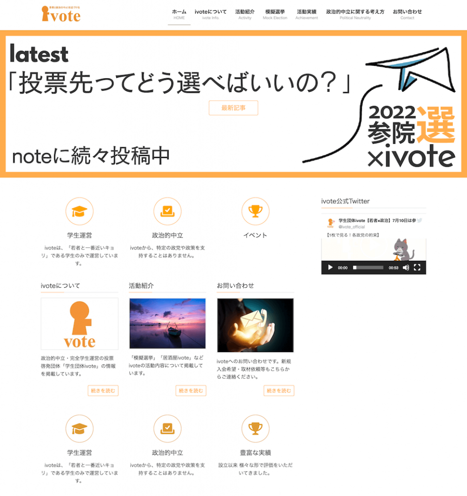 画像:ivote公式サイトのトップページ