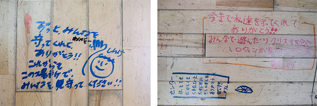写真左:取り壊し前の床に書かれた子どもたちとスタッフからの感謝のメッセージ「ずっとみんなを守ってくれてありがとう!!これからもこの場所で皆を美馬載ってください」の文字。写真右:取り壊し前の床に書かれた子どもたちとスタッフからの感謝のメッセージ。「今まで私達を守ってくれてありがとう!!みんなで遊んだり、クリスマス会やハロウィンが楽しかったです。」「センターはとても楽しくてくるたびにたのしみにきていました。ありがとうだいすき」の文字。