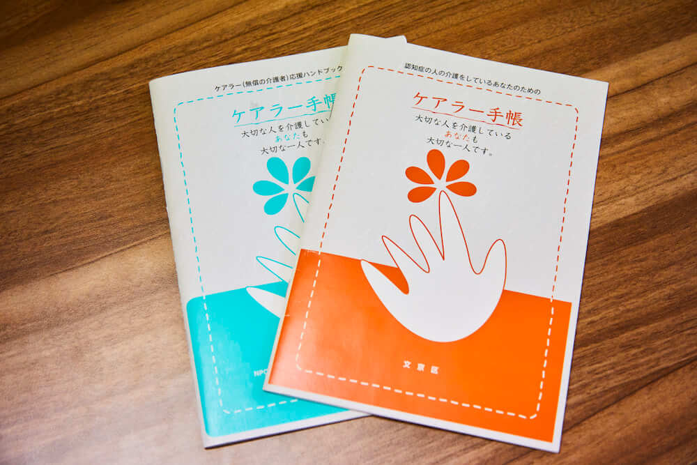 写真:「ケアラー手帳」の表紙