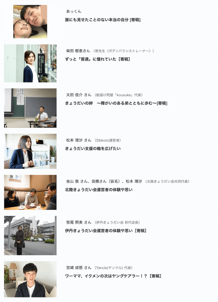 画像:Sibkotoの読者や有識者、サイト運営者が投稿した記事の一覧