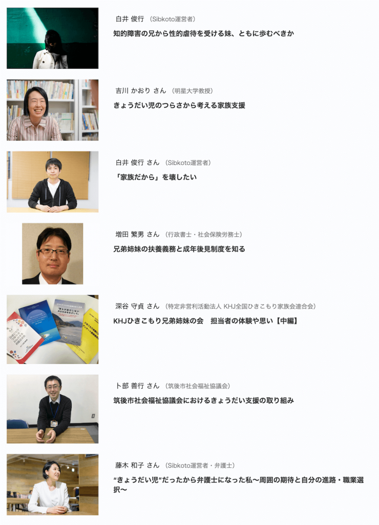 画像:Sibkotoの読者や有識者、サイト運営者が投稿した記事の一覧