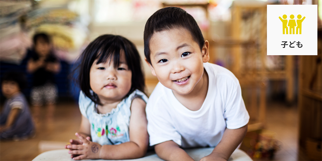 支援する活動カテゴリーは子ども