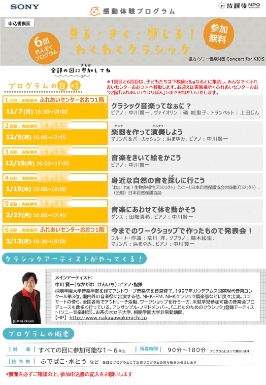 写真:プログラム募集のチラシ