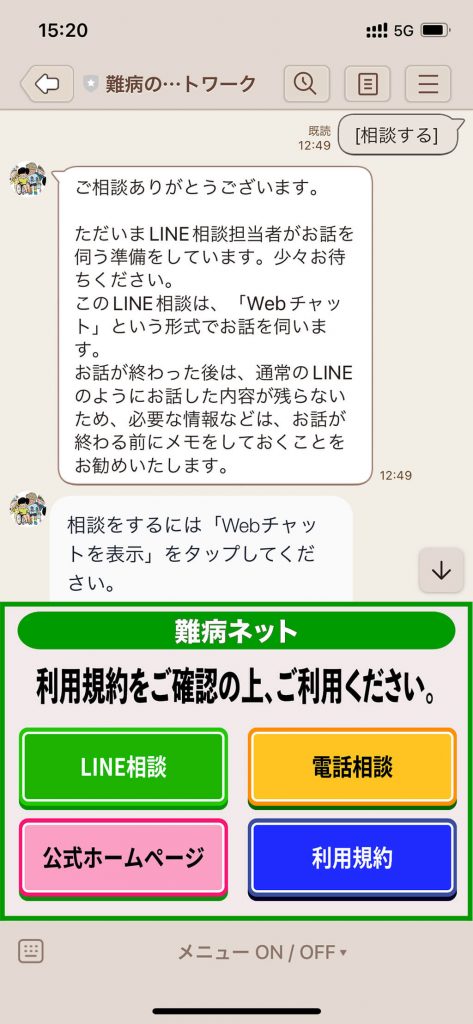 画像： LINE相談の一例。