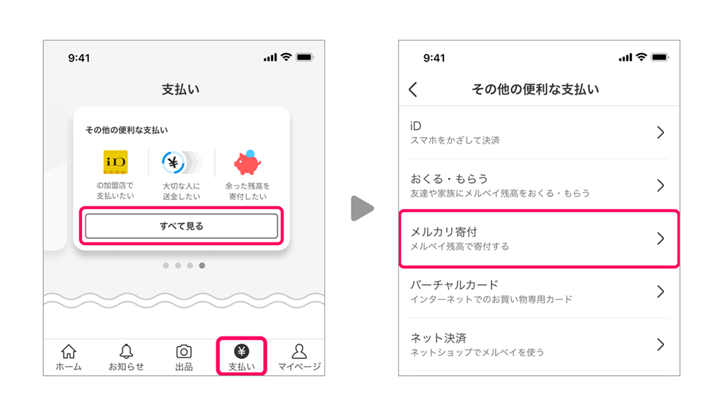画像:メルカリアプリでの画面のスクリーンキャプチャ