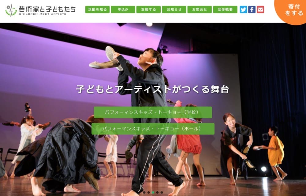 芸術家と子どもたちの公式サイトトップページ