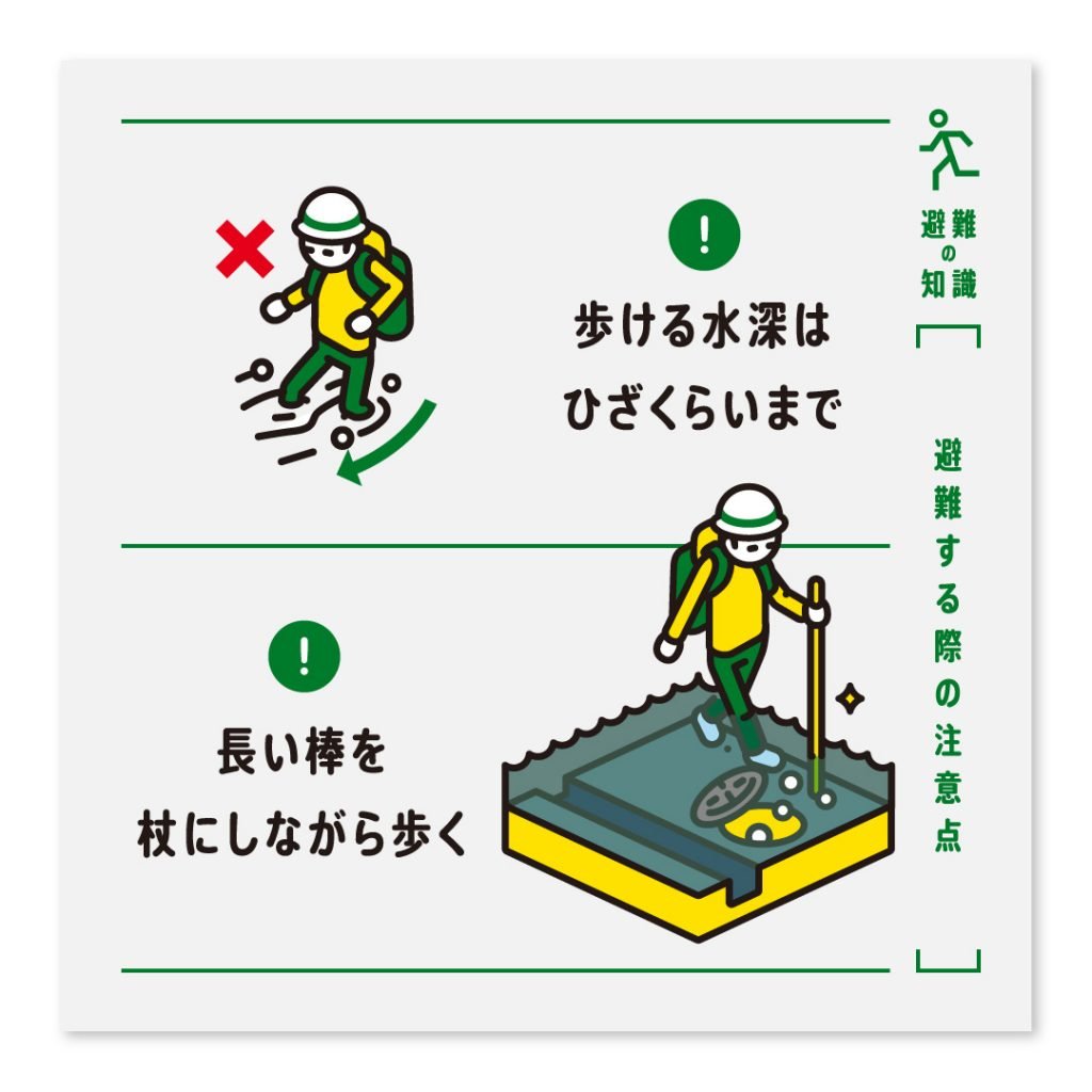 ！歩ける浸水はひざくらいまで ！長い棒を杖にしながら歩く