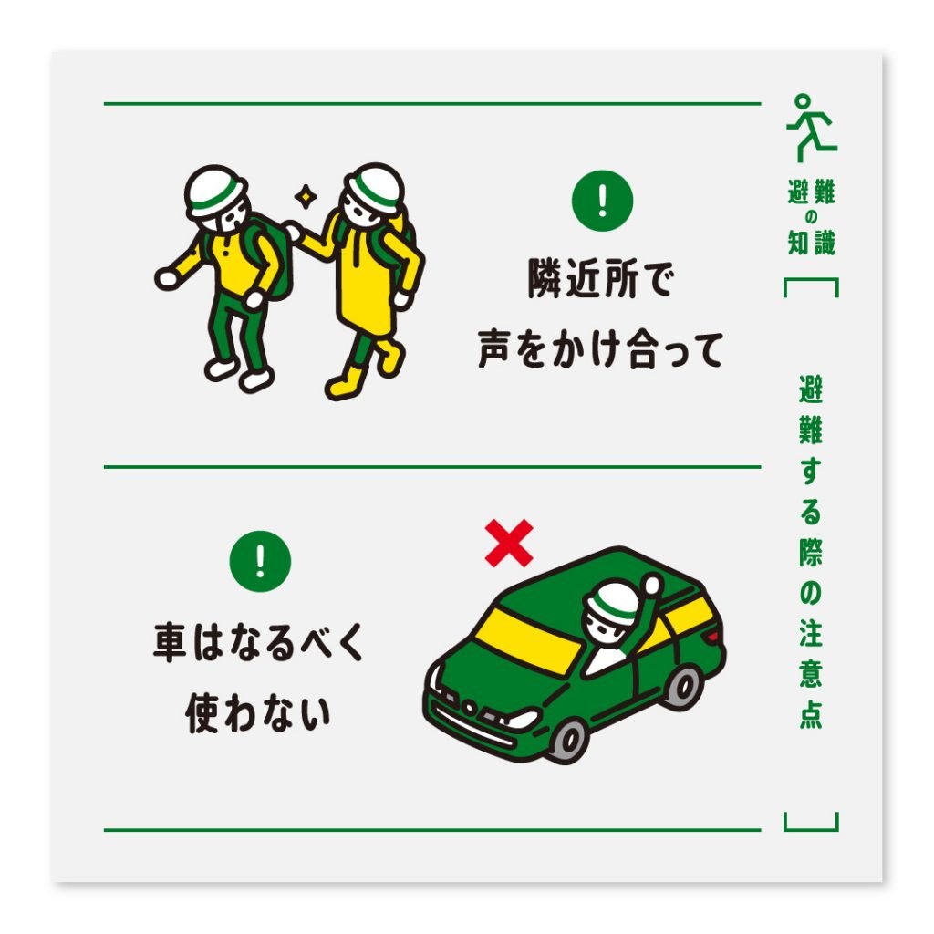 ！隣近所で声をかけ合って ！車はなるべく使わない