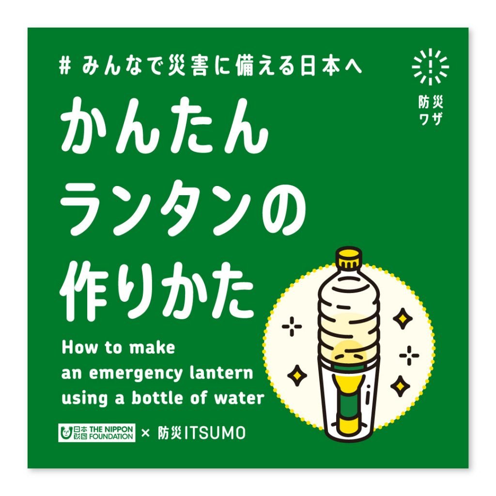 かんたんランタンの作りかた