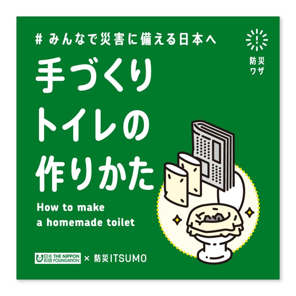手づくりトイレの作りかた