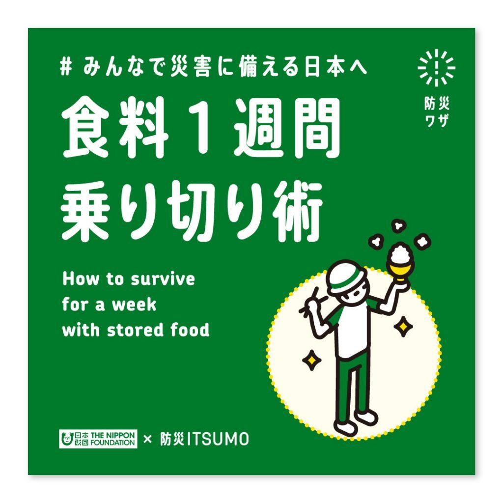 食料1週間乗り切り術