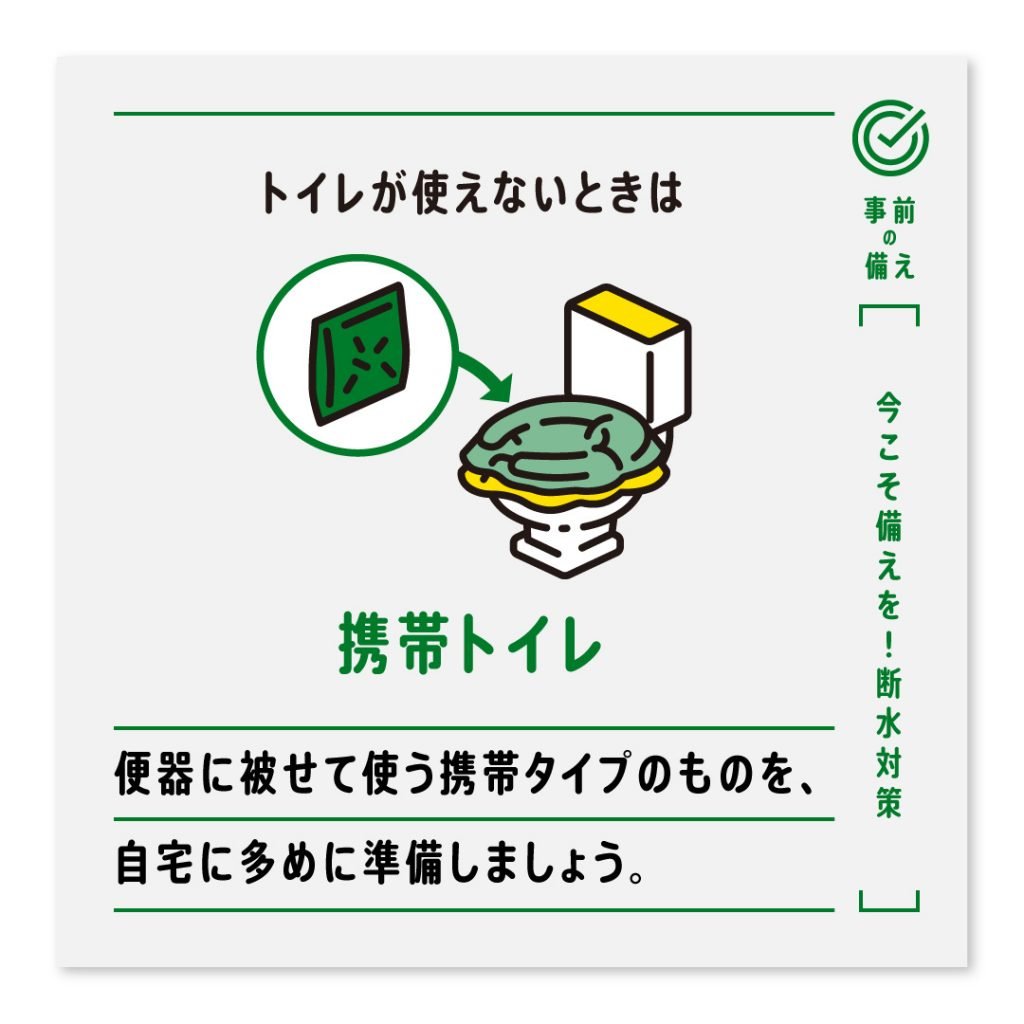 トイレが使えないときは携帯トイレ 便器に被せて使う携帯タイプのものを、自宅に多めに準備しましょう
