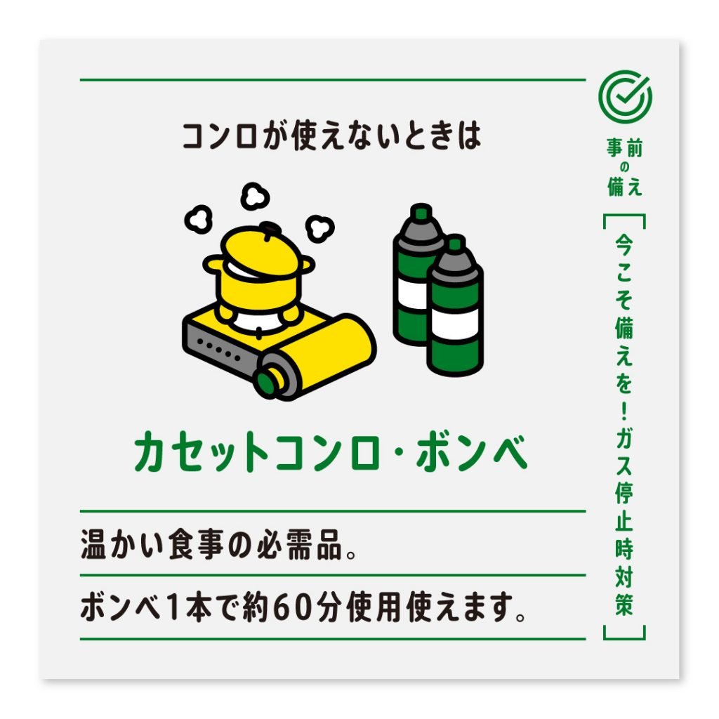 コンロが使えないときはカセットコンロ・ボンベ 温かい食事の必需品。ボンベ1本で約60分使用使えます。