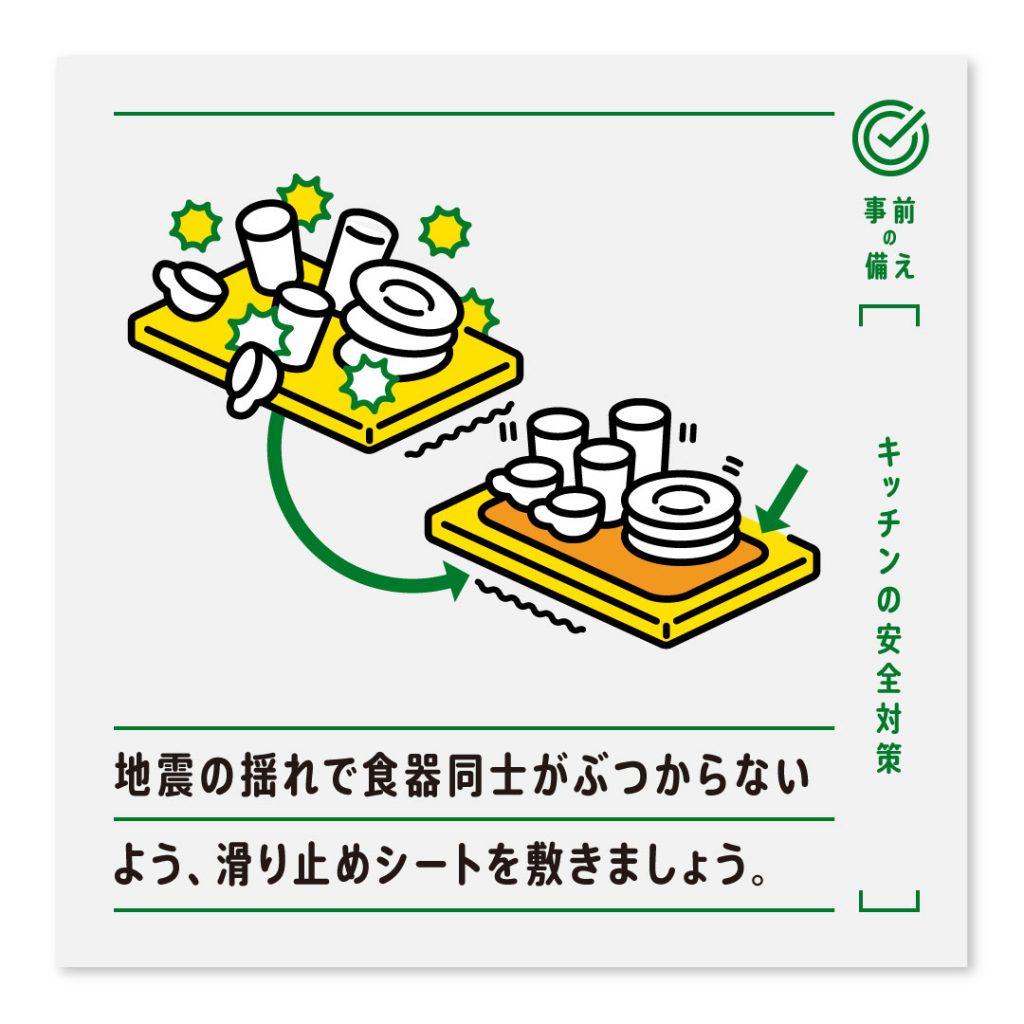 地震の揺れで食器同士がぶつからないよう、滑り止めシートを敷きましょう。