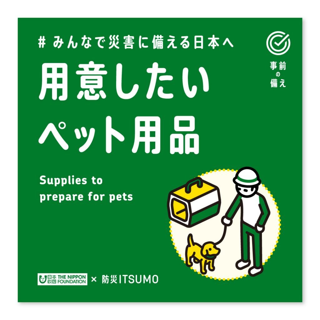 用意したいペット用品