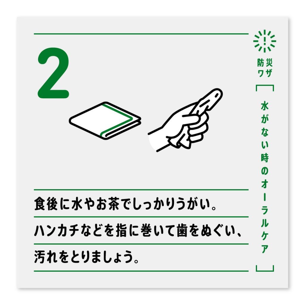 2.食後に水やお茶でしっかりうがい。ハンカチなどを指に巻いて歯をぬぐい、汚れをとりましょう。