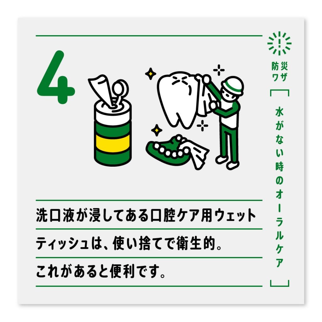 4.洗口液が浸してある口腔ケア用ウェットティッシュは、使い捨てで衛生的。これがあると便利です。