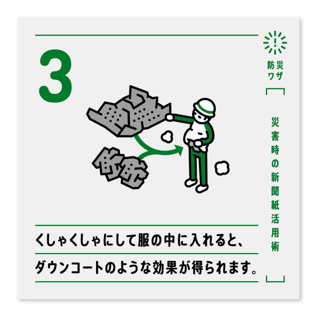 3.くしゃくしゃにして服の中に入れると、ダウンコートのような効果が得られます。