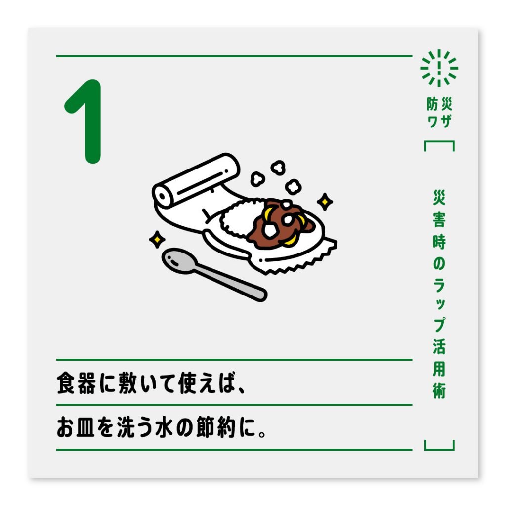 1.食器に敷いて使えば、お皿を洗う水の節約に。