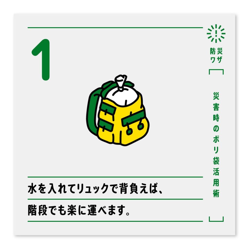 1.水を入れてリュックで背負えば、階段でも楽に運べます。