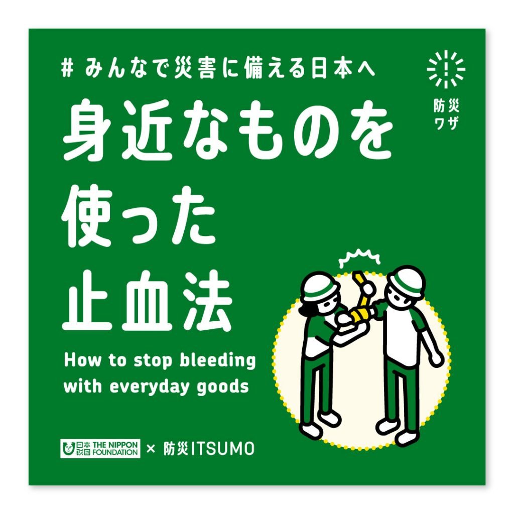 身近なものを使った止血法