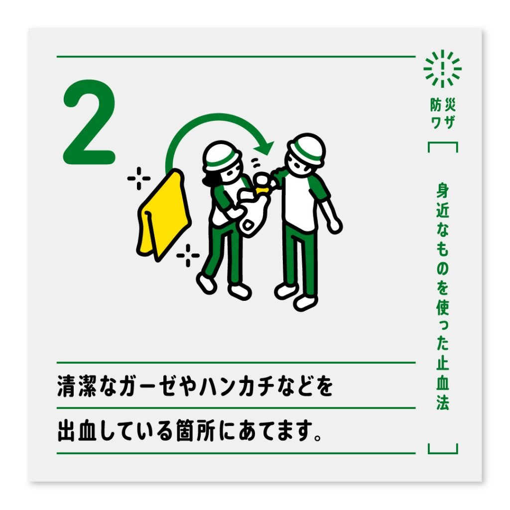 2.清潔なガーゼやハンカチなどを出血している箇所にあてます。