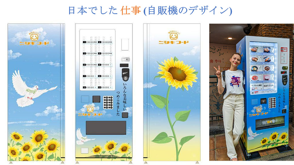 写真：コロトコバ・エリザベータ氏によりデザインされた自販機