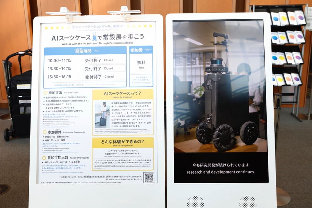 未来か科学館に置かれている、AIスーツケース常設展の案内