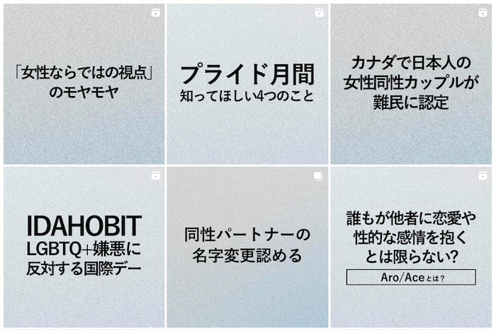 コンテンツ：
・LGBT差別発言の元首相秘書官、経済省局長に昇格
・「ゲイの友達いるから全然偏見ないよ」のモヤモヤ
・タイ上院で「同性婚」法案可決
・「女性ならではの視点」
・プライド月間、知ってほしい4つのこと
・カナダで日本人の女性同性カップルが難民に認定