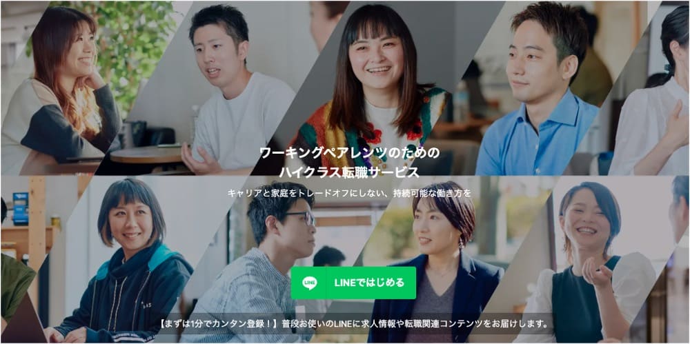 withwork公式サイトのトップページ