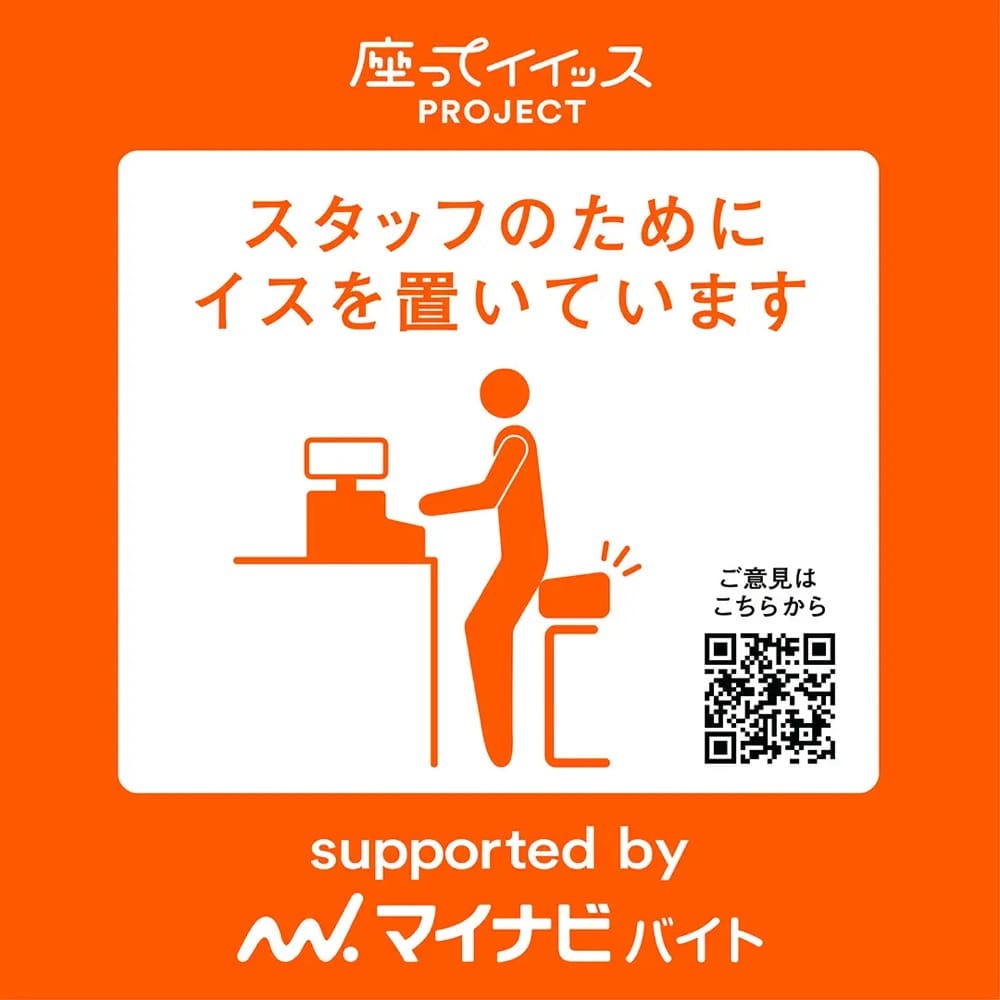 スタッフのためにイスを置いてますと記載されたステッカー