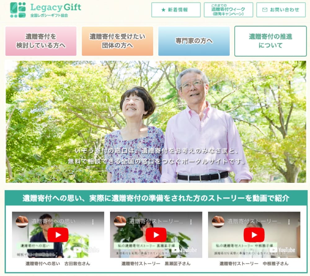 全国レガシーギフト協会のトップページ