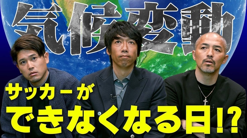 動画のサムネイル。小野さん、中村さん、内田さんが気候変動について話している