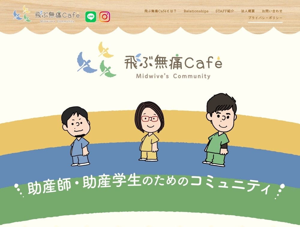 飛ぶ無痛Caféの公式サイト