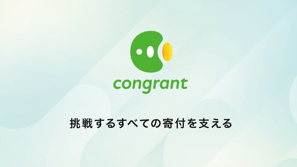 コングラントのロゴ